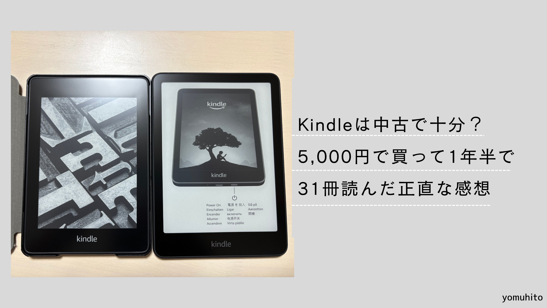 Kindleは中古で十分？